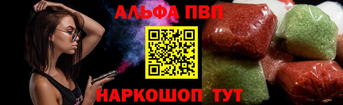 Альфа ПВП VHQ  Вход с VPN  A-PVP кристаллы  Добрянка  APVP  А ПВП кристаллы 
