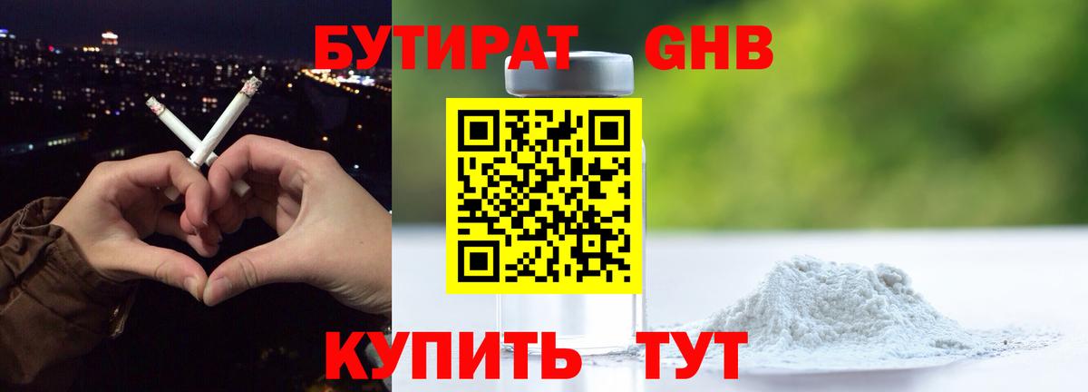 Бутират 99%  Вход с VPN  Добрянка 