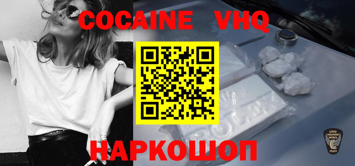 КОКАИН Fish Scale  КОКАИН  Вход с VPN  Добрянка  COCAIN Колумбийский 