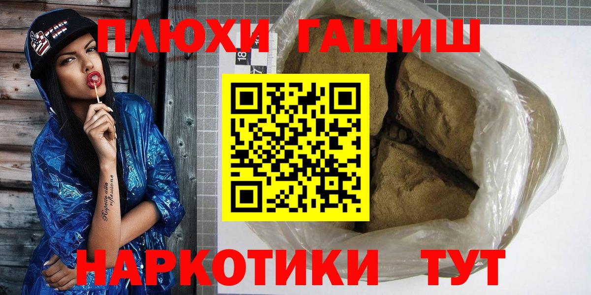 ГАШ  Вход с VPN  Добрянка  ГАШИШ VHQ 
