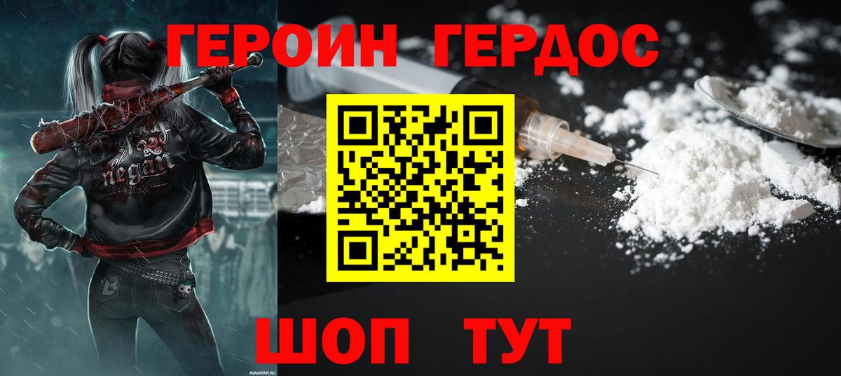 Добрянка  ГЕРОИН Heroin  Вход с VPN 