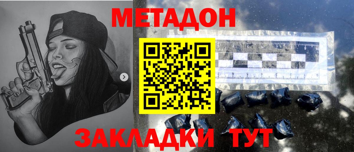 МЕТАДОН белоснежный Добрянка