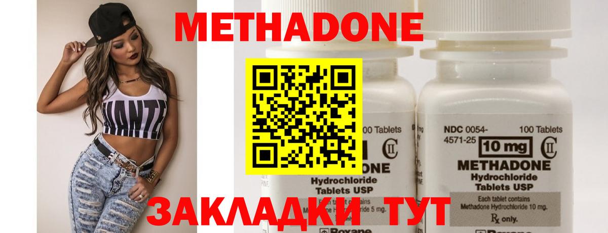 Метадон methadone  Метадон methadone  Вход с VPN  ОМГ ОМГ рабочий сайт  Добрянка 
