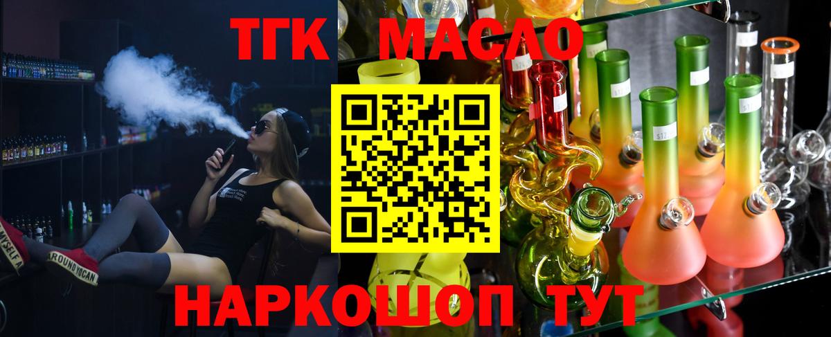Дистиллят ТГК вейп  Вход с VPN  дарнет шоп  Добрянка 